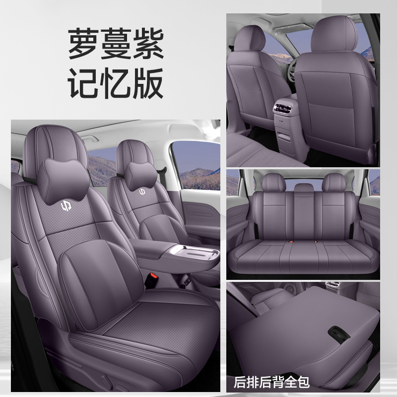 Modelə uyğun (Original) oturacaq örtükləri – Universal Leather - memory-roman-purple-full-coverage-nappa-leather-leapmotor-c10