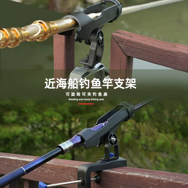 Fishing boat rod bracket 360 degree rotating adjustable power lock fishing rod frame folding bracket with large clamp