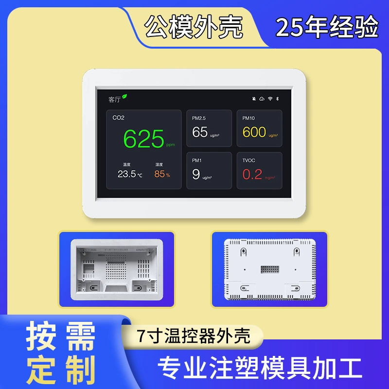 7-дюймовый сенсорный экран пластиковый корпус детектор качества воздуха Shell терминал контроллер оболочки термостата корпус