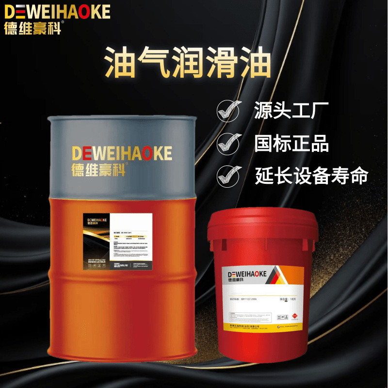 油气润滑油22#钢厂轴承设备润滑油耐高温德维豪科品牌工厂直供