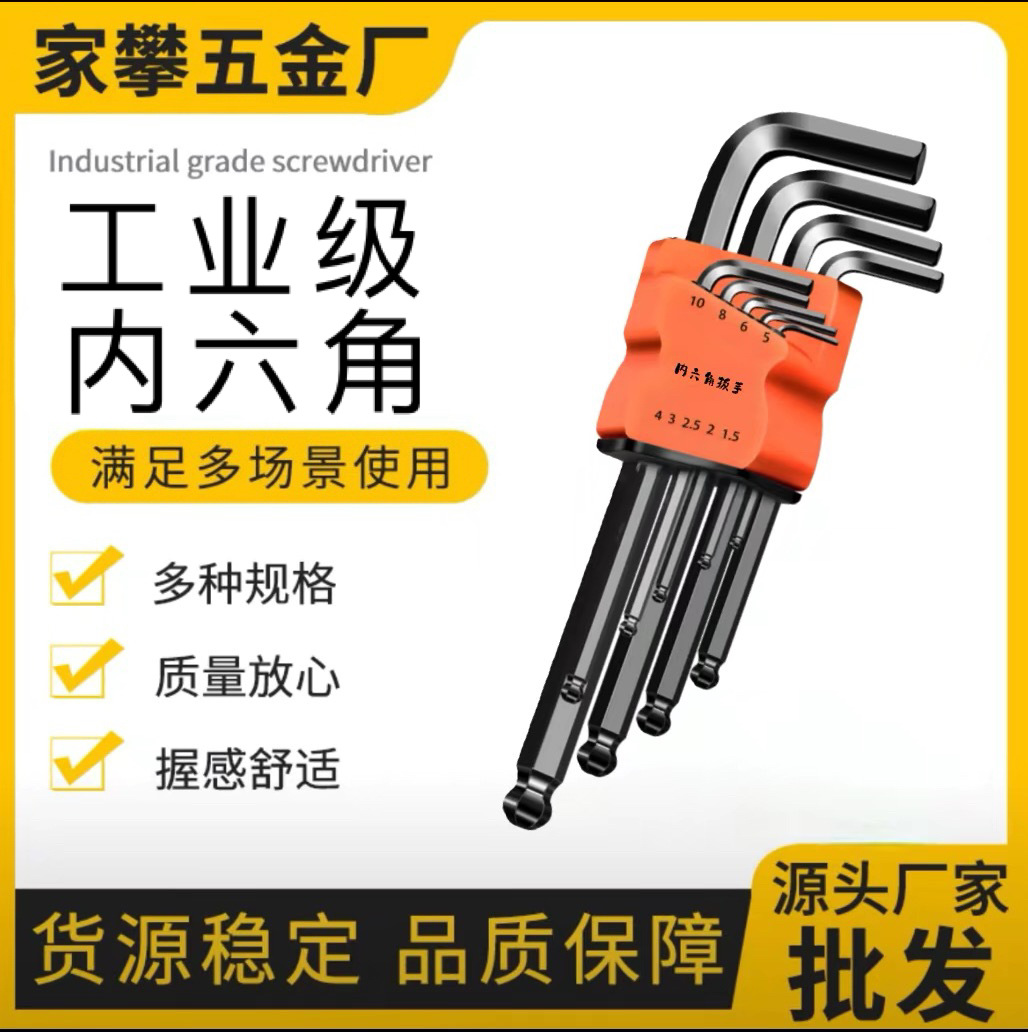 高品质内六角强力万能合金钢棱球头平头专用S2扳手套装工具手柄