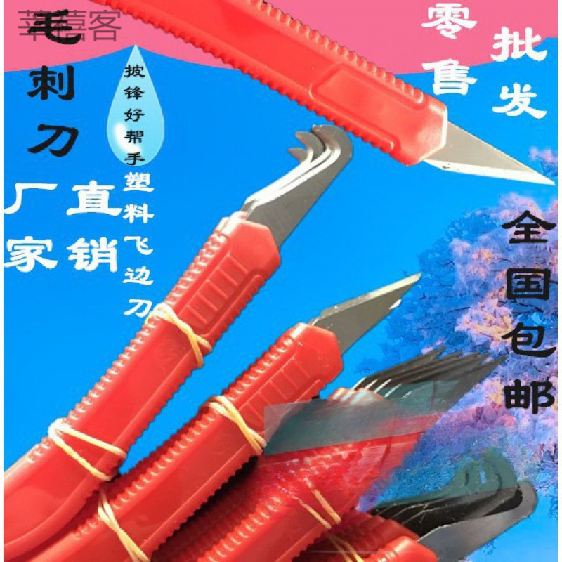 塑料毛边快速修边刀修塑料飞边刀削塑料毛边刀注塑塑胶手动修边器