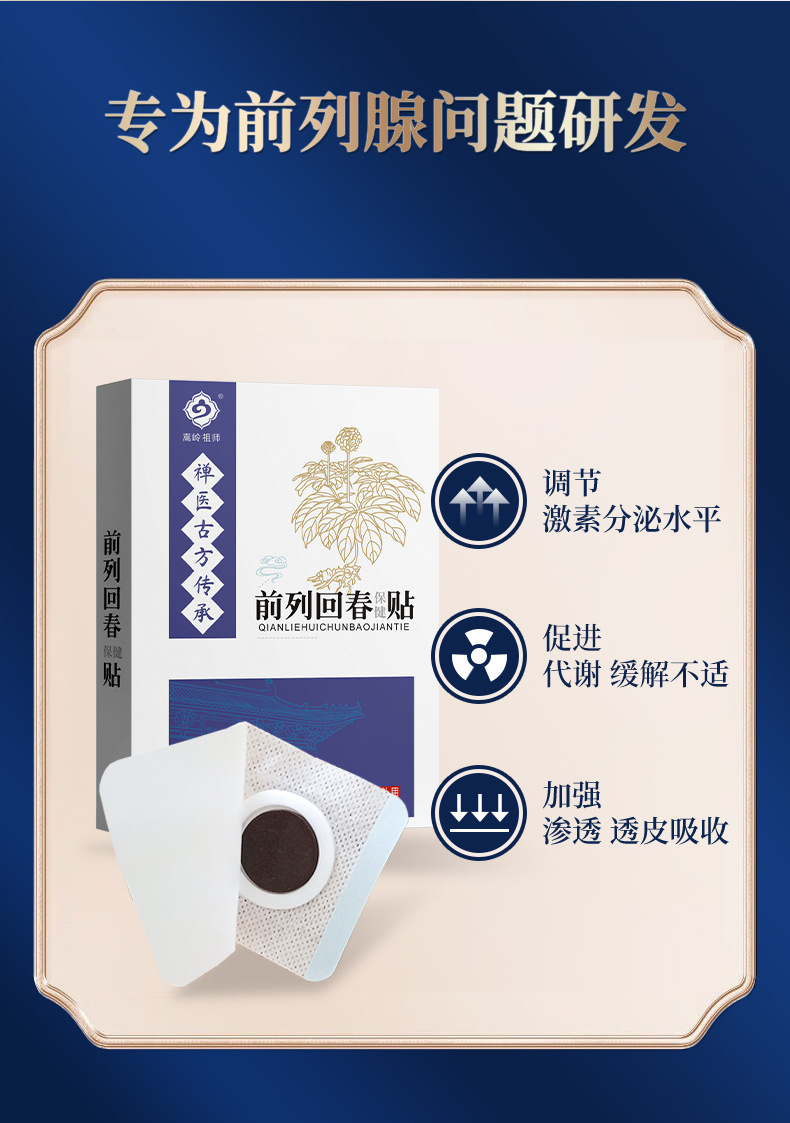 Prostate Care Herbal Patch Warming Navel Point Patch for Men 8 Patches per Box specifications