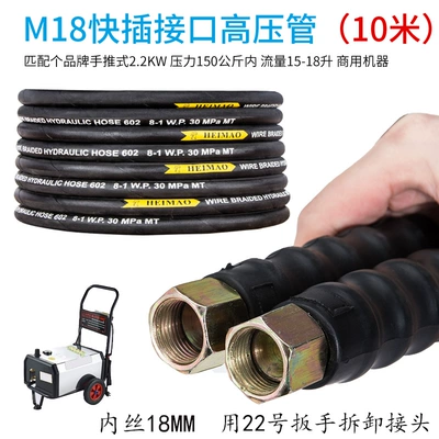 High pressure car wash water gun car wash pump hose - commercial-model-360-type-m18-10m-no-22-wrench-for-disassembly-with-an-inner-diameter-of-8mm