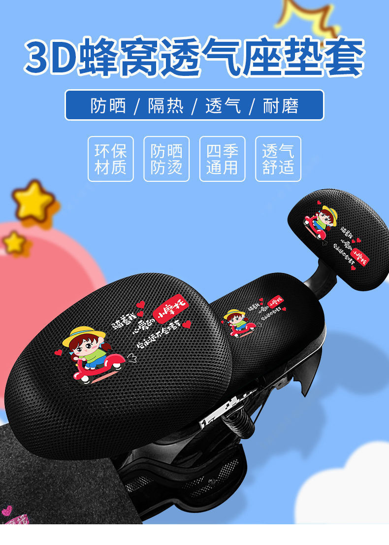 Electric Car Seat Cover, Electric Bicycle Seat Cushion Cover, Small Battery Car Seat Cover, Four-Season Universal Seat Cover, Mesh Cover