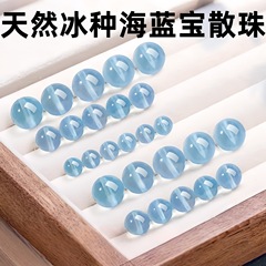 涛9A冰种海蓝宝散珠手工diy串珠手链配珠半成品天然水晶手串圆珠