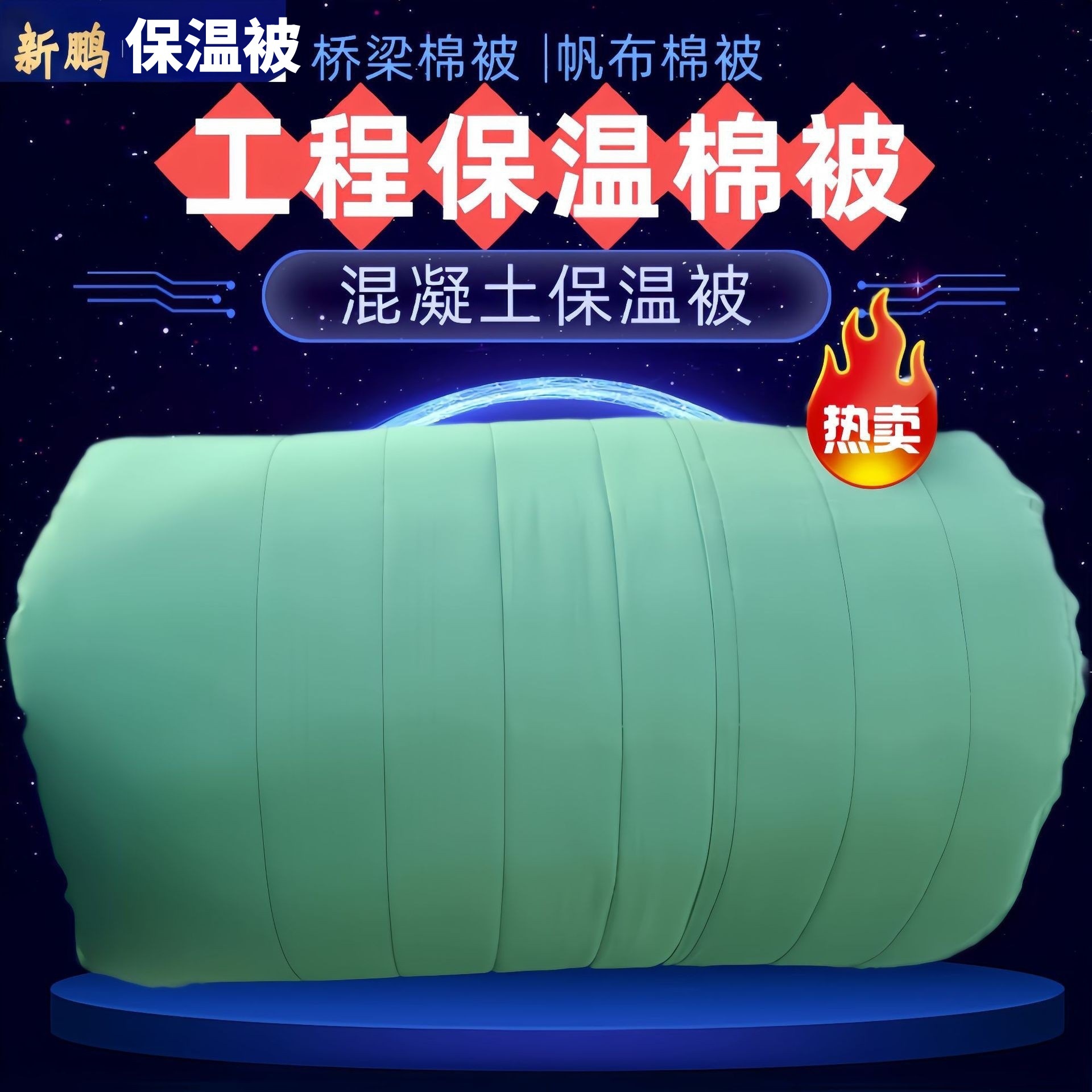 厂家批发工程保温棉被加厚保温被隔热保温棉被混凝土被子大棚棉被