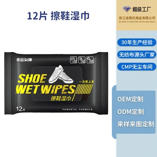 擦鞋湿巾定制小白鞋湿纸巾免洗去污渍一次性清香清洁湿巾纸批发