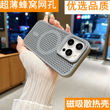 磁吸散热适用iPhone苹果15pro手机壳15/15promax/15plus潮流A3104