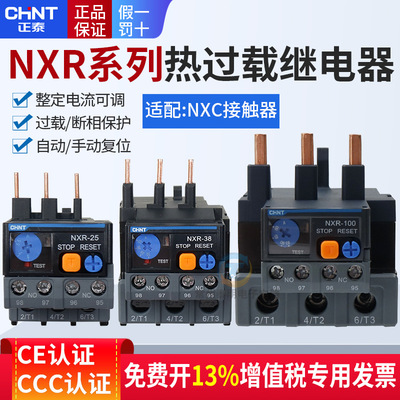 正泰NXR-25 38熱繼電器100過載過流保護器25A三相380交流單相220V