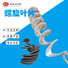 不锈钢螺旋叶片 碳钢绞龙叶片 单片等厚蛟龙叶片 螺旋输送机配件