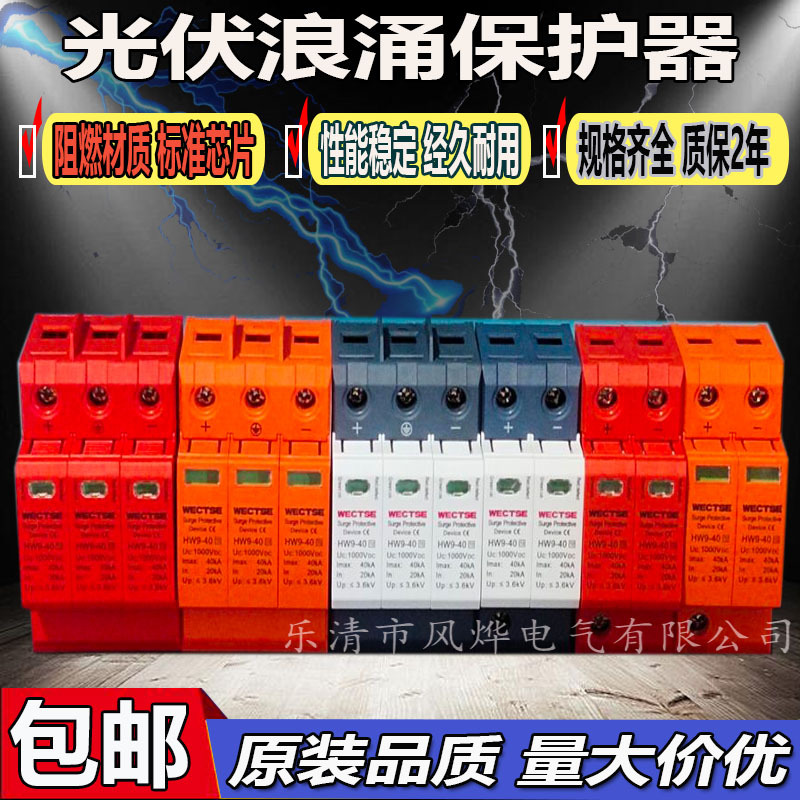 外贸光伏汇流箱直流浪涌保护器DC500/1000V避雷防雷器SPD模块2P3P