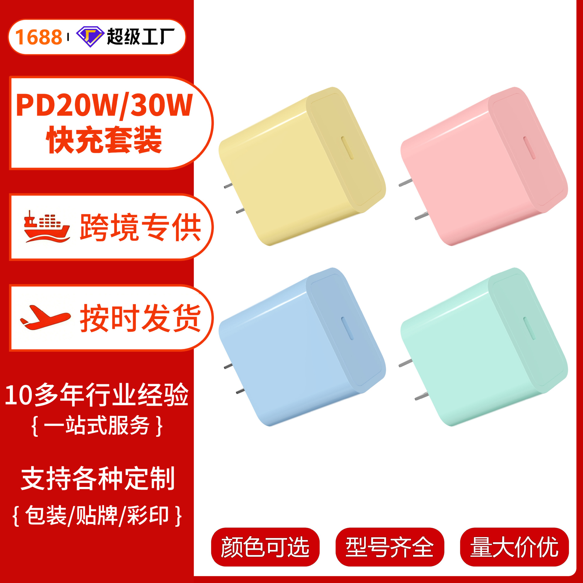 Transfronterizo PD20W / 30W cabeza de carga rápida para Apple cargador trenzado doble cable de datos c color macarón cabeza única