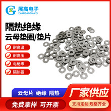 厂家热销绝缘垫片云母片隔热云母垫圈云母垫片高导热散热绝缘垫片