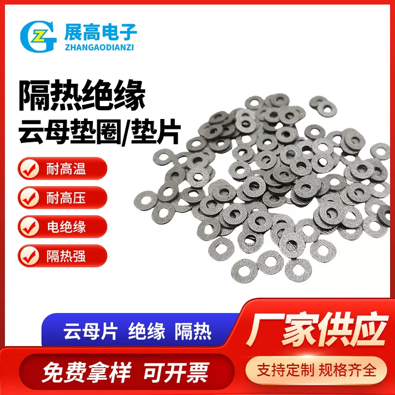 厂家热销绝缘垫片云母片隔热云母垫圈云母垫片高导热散热绝缘垫片