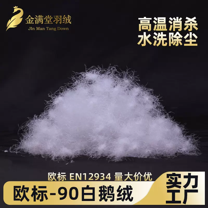 欧标一级90白鹅绒厂家直销水洗纯白大朵散装羽绒填充物原材料批发