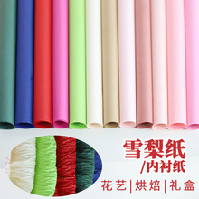 雪梨纸鲜花包装纸棉纸珠光花束包花纸花店蛋糕烘培内衬纸花艺批发