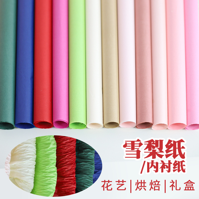 雪梨纸鲜花包装纸棉纸珠光花束包花纸花店蛋糕烘培内衬纸花艺批发