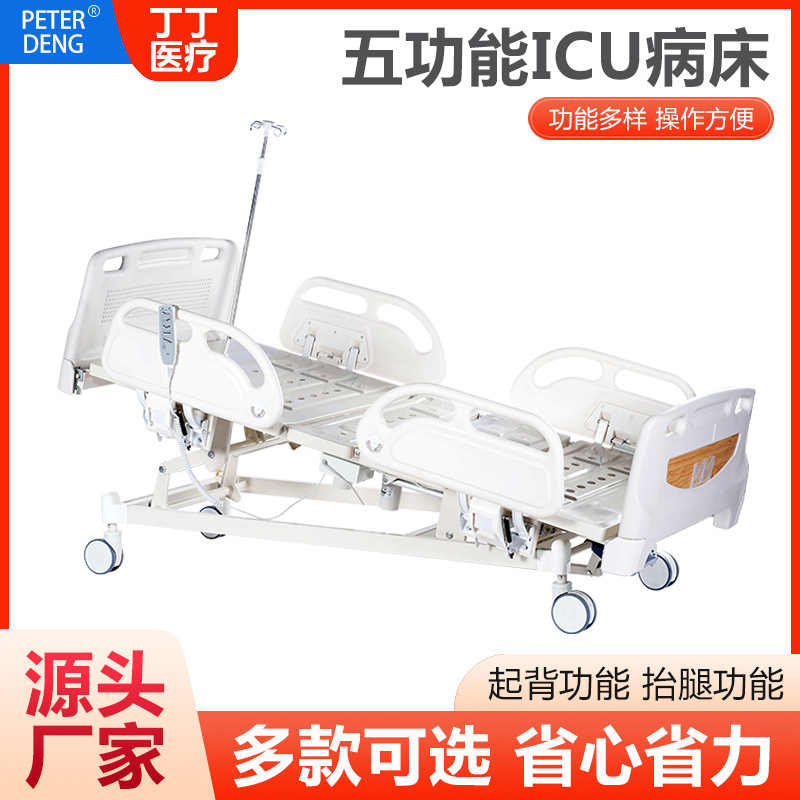 Electric Five-Function Four-Barrier Aluminum Alloy Guardrail Adjustable Medical Bed Patient Multi-Functional Nursing Bed