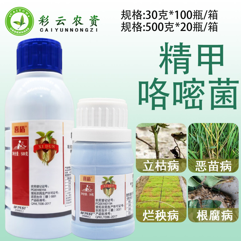 Buffett Xidun Fine Pyrimethan Cotton Rice Peanut Standing Dead Seedling Root Rot Seedling Disease Pesticide Fungicide Buffett Xidun Fine Pyrimethan Cotton Rice Peanut Standing Dead Seedling Root Rot Seedling Disease Pesticide Fungicide