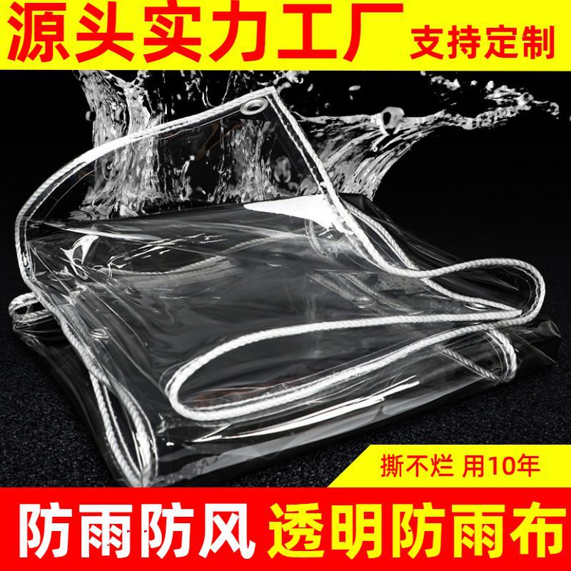 透明防雨布防水布防晒pvc篷布塑料布阳台封闭防风遮雨挡板挡雨帘