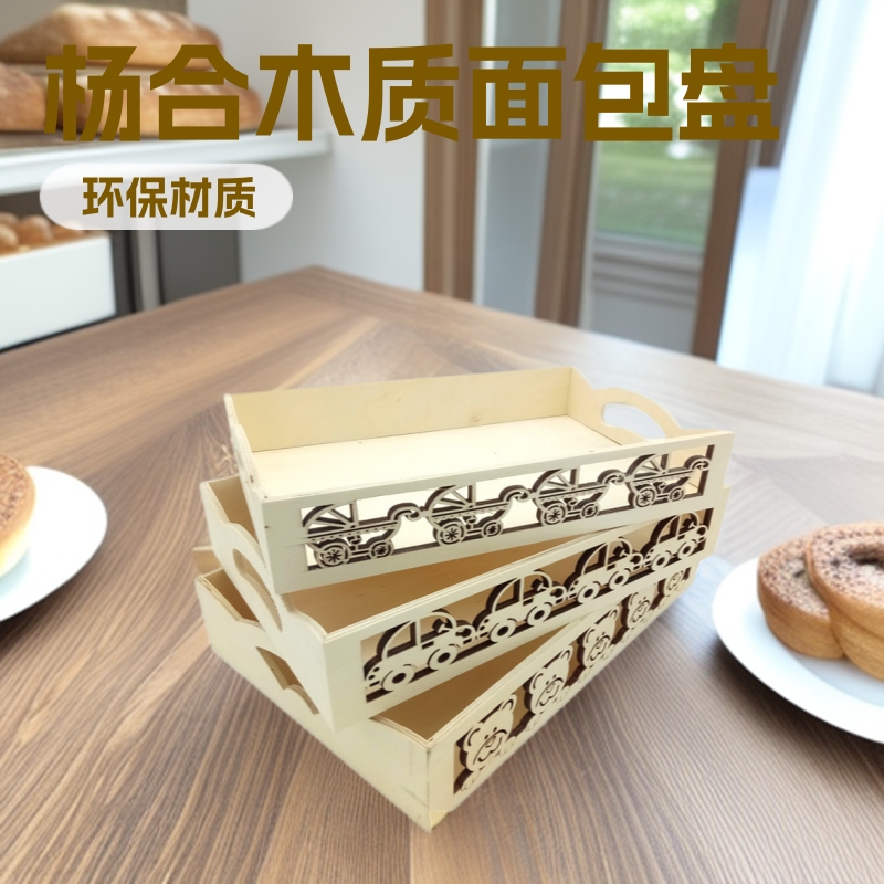 木质面包盘面包自选盘面包店托盘酒店托盘压板面包盘厂家直销