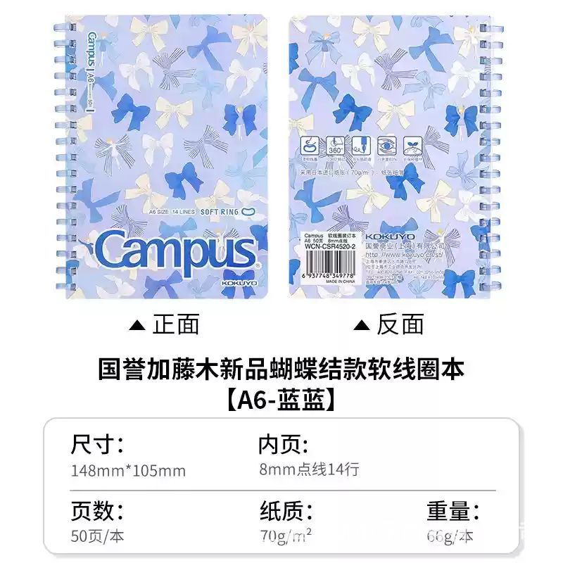 Kok国誉加藤木campusソフトコイルノートは学生のシンプルなスパイラルデザインの手帳を厚くします。|undefined