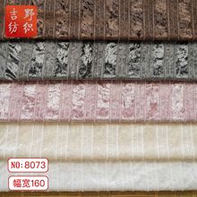 优雅绒感蕾丝条纹窗帘绣花面料多色规则感时装春秋礼服极简装饰布