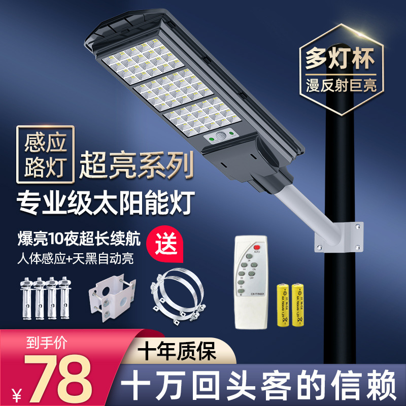 Solar Courtyard Outdoor Light Waterproof Lighting Ultra-Bright Indoor and Outdoor Human Body Sensing New Street Light Automatically Turns on after Dark