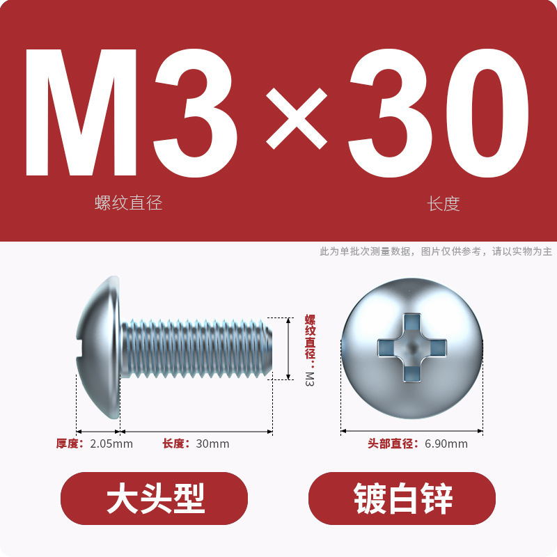 亜鉛メッキ十字溝大平頭ねじ傘頭型ねじ大帽子キノコ頭丸頭機ねじm3 m 5m 5m 6m 8|undefined