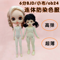 小布blythe娃衣 ob24 6分bjd p20连体衣 胖六体高弹超薄 防染色服