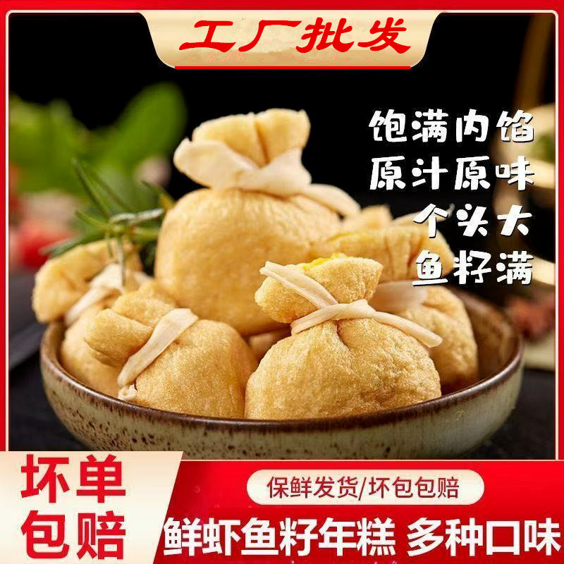 鱼籽福袋虾仁鱼籽福袋火锅麻辣烫关东煮冷冻半成品火锅食材批发|undefined