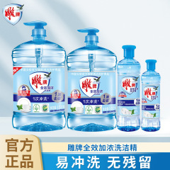 Diao ブランド食器用洗剤家の装飾家庭用大型バレルフル効果強化強力なキッチン食器洗い脱脂食器用洗剤