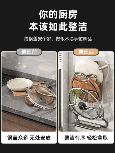 Pot lid rack, no punching, wall-mounted kitchen storage rack, large chopping board placer, household storage multi-layer chopping board rack