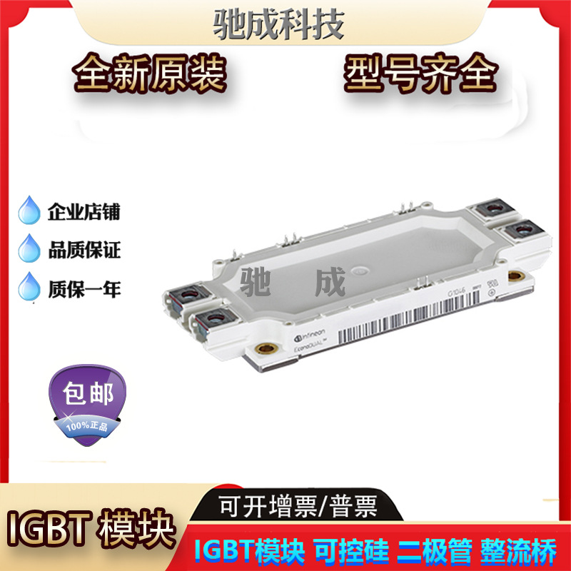 IGBT模块 FF300R17ME4_B11 FF300R17ME4P_B11 批发直销诚信经营