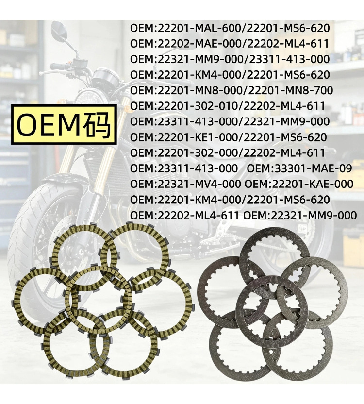 Suitable for Honda VT600/C Shadow NV600 XL600V paper-based clutch disc, friction disc, iron disc