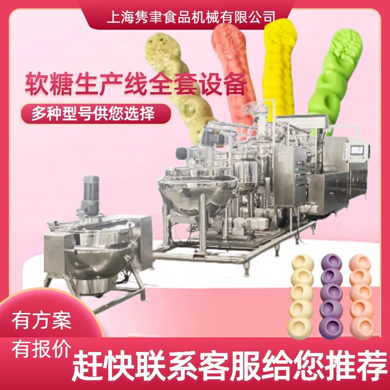 Internet-Famous Chewy Candy Machine, Fully Automatic Gummy Production Line, Complete Set of Equipment, Sour Gummy Candy Machine Equipment