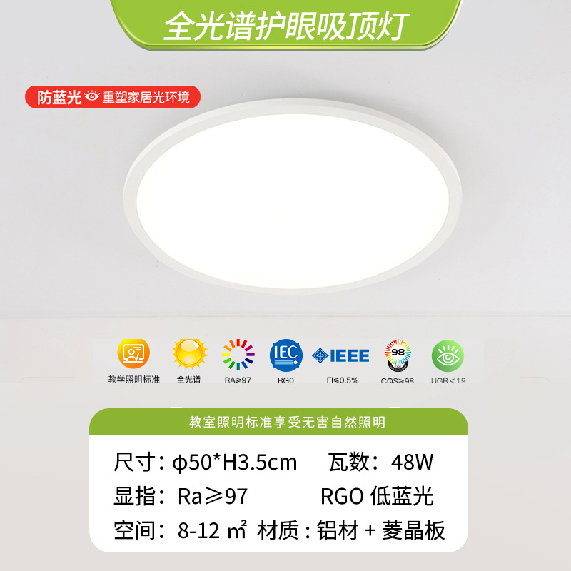 Puri ランプビーズフルスペクトル目の保護リビングルームランプシーリングランプラウンドルーム超薄型マスターベッドルームスマート中山ランプ