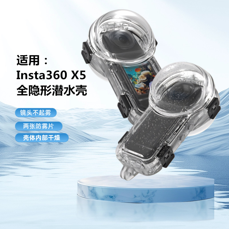 insta360X5 full invisible diving shell 360 degree full invisible new full elimination waterproof shell protective shell A insta360X5 full invisible diving shell 360 degree full invisible new full elimination waterproof shell protective shell A