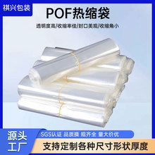 现货pof热收缩袋pof热缩膜环保收缩袋盒子透明包装封口塑封膜批发