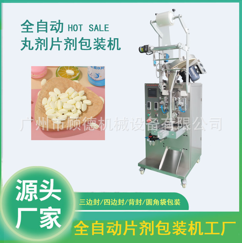 压片糖果片剂包装机全自动胶囊点数包装机中药丸颗粒包装机