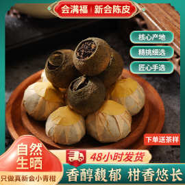 正宗新会小青柑批发陈皮普洱茶生晒宫廷金芽柑普洱熟茶柑普茶批发