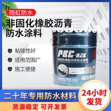 东方雨虹防水涂料PBC-328非固化橡胶沥青黑色屋面地下室抗渗防潮