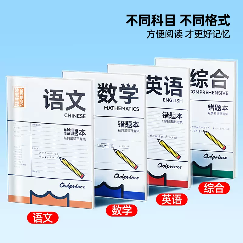 错题本书套防护记错本胶套易错百题集小学初高中生加厚全套学科