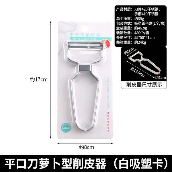 Flat -mouth knife radish peeling device (white plastic card)