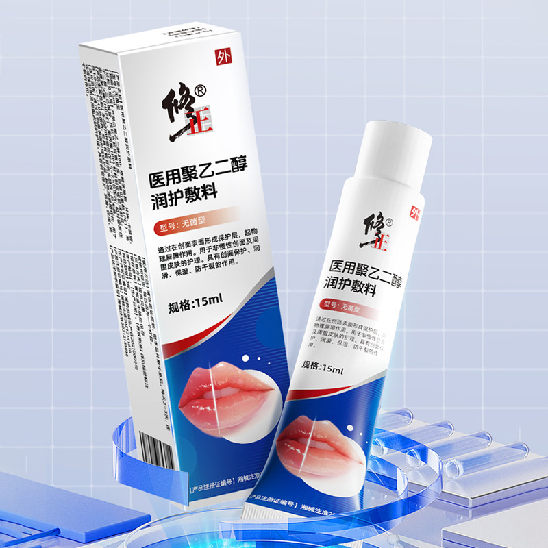 【一件代发】 修正医用聚乙二醇润护敷料唇炎润滑保湿防干裂正品|undefined