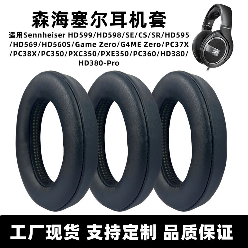 Suitable for Sennheiser Hd598 Headphone Cover Pc350 Earmuffs Game Zero Earmuffs Breathable Goatskin Headphone Cover Suitable for Sennheiser Hd598 Headphone Cover Pc350 Earmuffs Game Zero Earmuffs Breathable Goatskin Headphone Cover