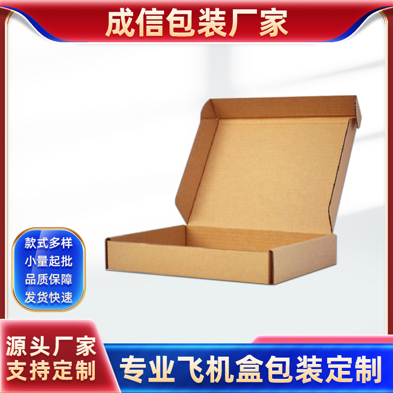 专业定 制飞机盒瓦楞纸快递物流周转盒现货飞机盒鲜花包装盒批发