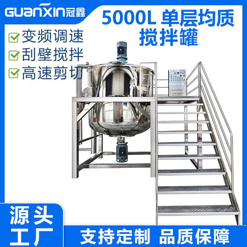 5吨洗洁精洗衣液均质搅拌机 洗洁精洗衣液生产设备液体混合搅拌罐