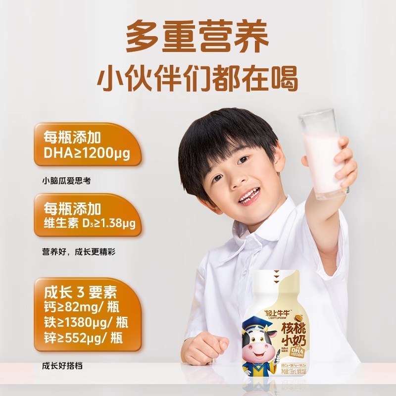 轻上牛牛DHA核桃小奶含钙铁锌维生素D3多重营养牛乳儿童早餐饮品|undefined